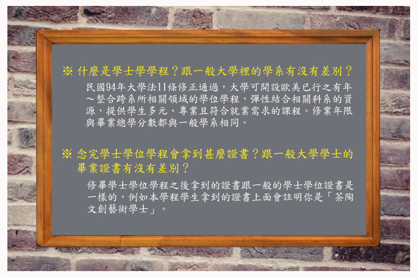 什麼是學士學位學程